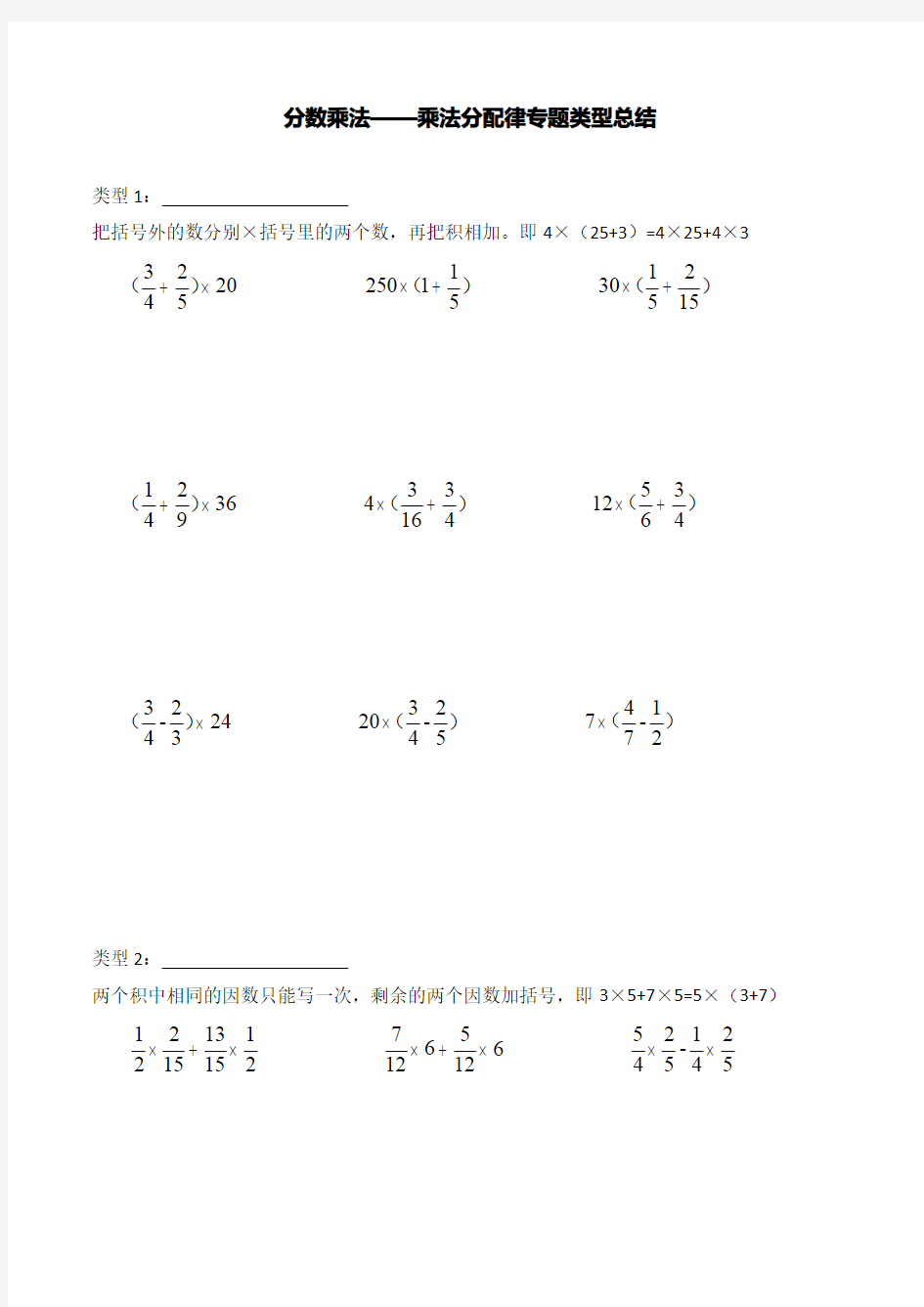 人教版六年级上册数学分数乘法分配律类型总结