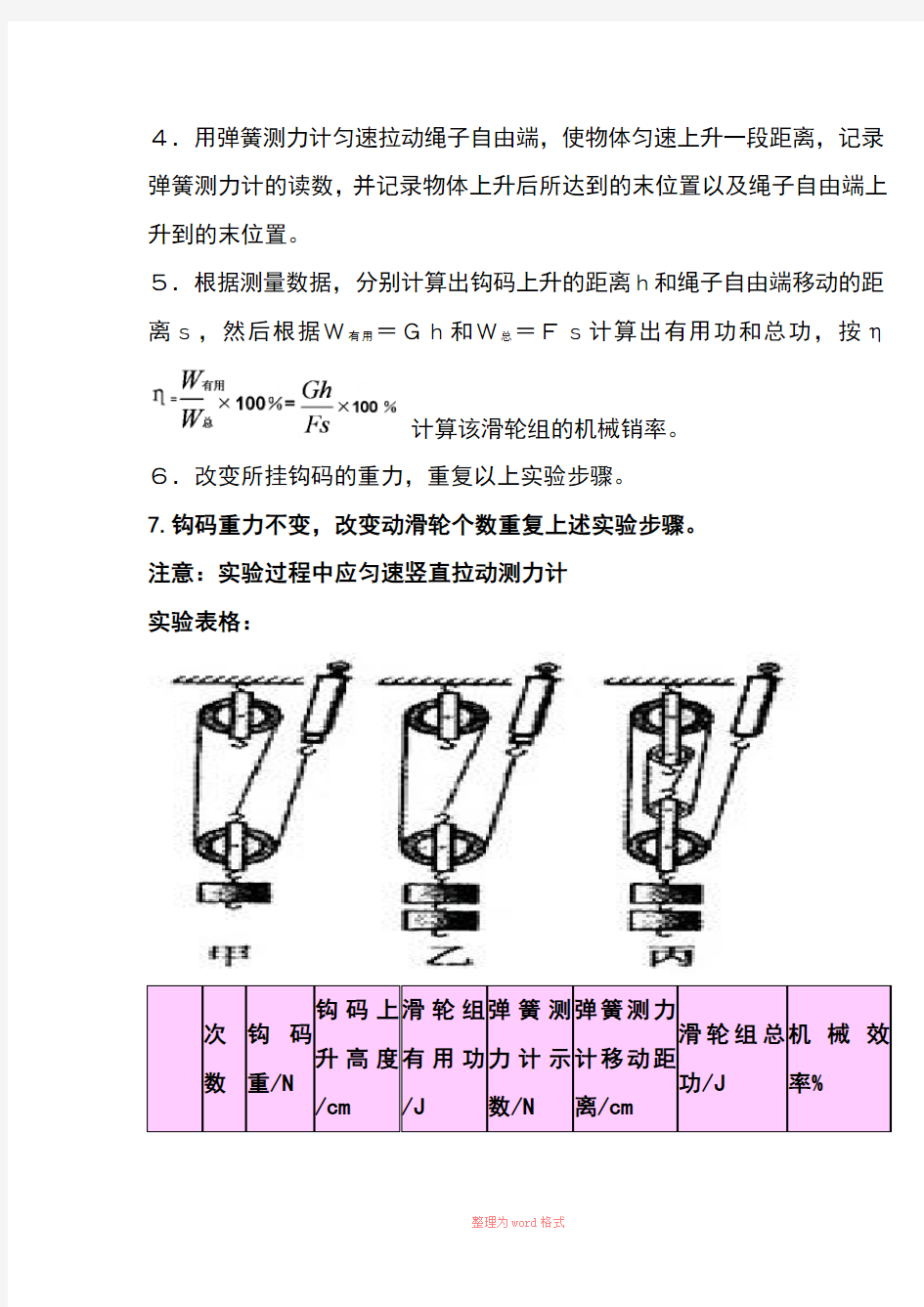 测定滑轮组的机械效率的实验报告