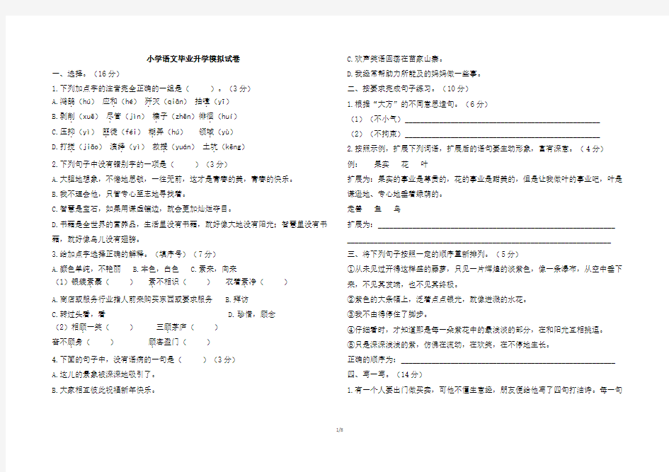 小学语文毕业升学模拟试卷带答案共2套