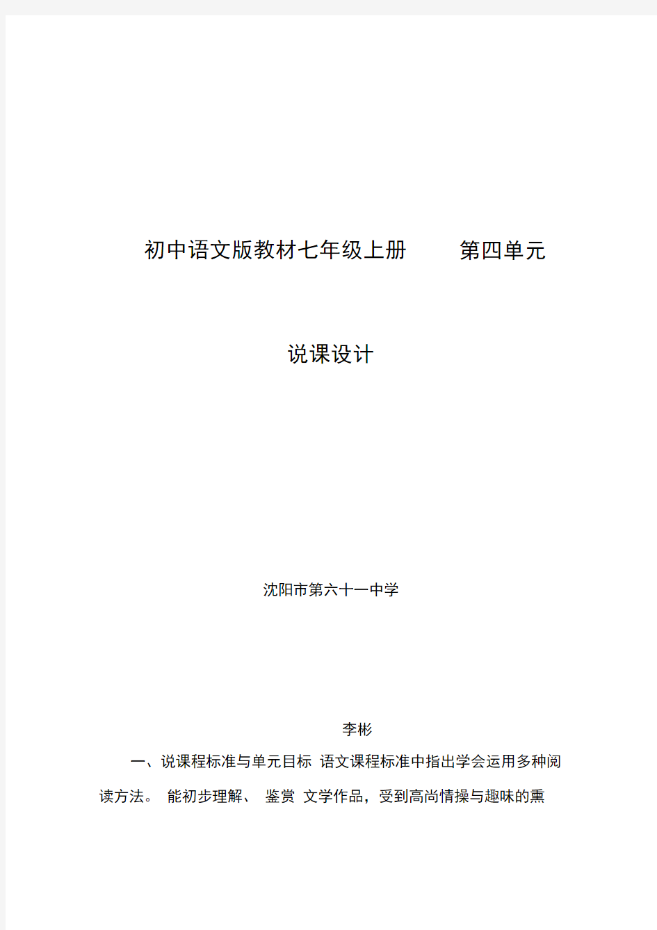 初中语文版教材七年级上册