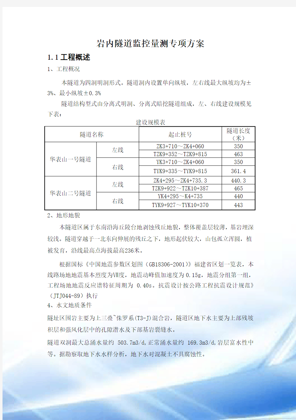 隧道监控方案