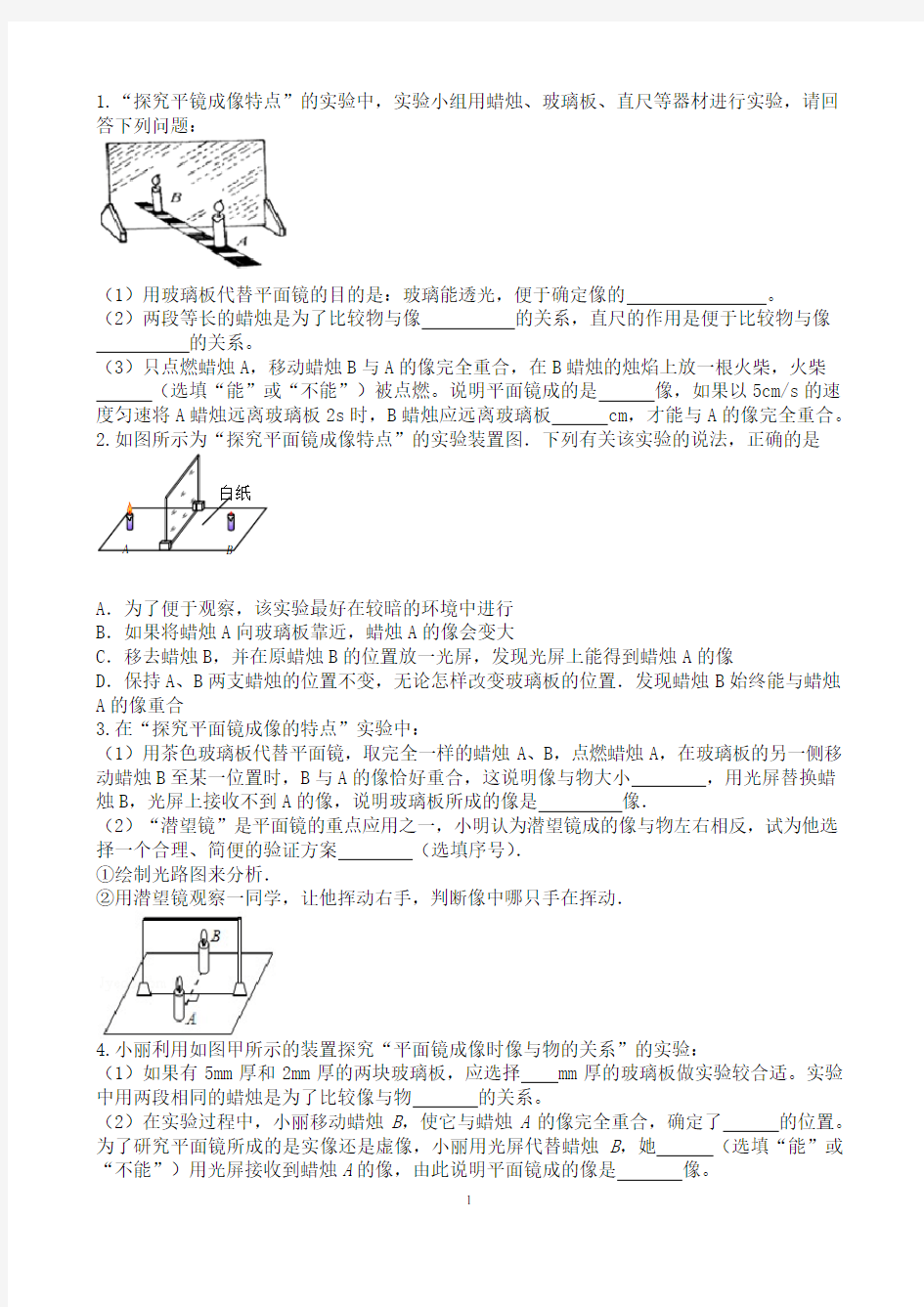 初中物理：平面镜成像实验题
