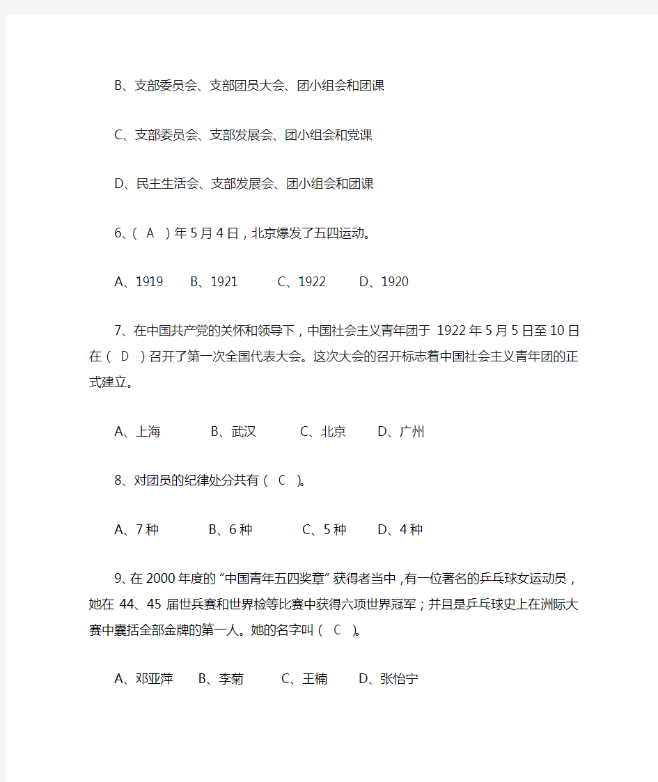 2020年全国共青团团员知识竞赛题库及答案(共50题)