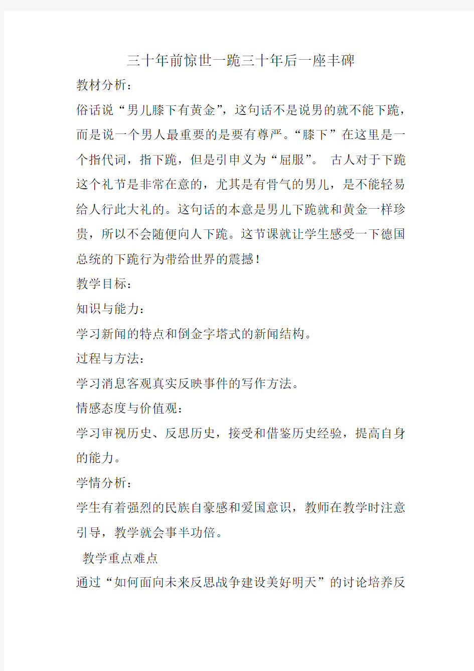 三十年前惊世一跪三十年后一座丰碑教案