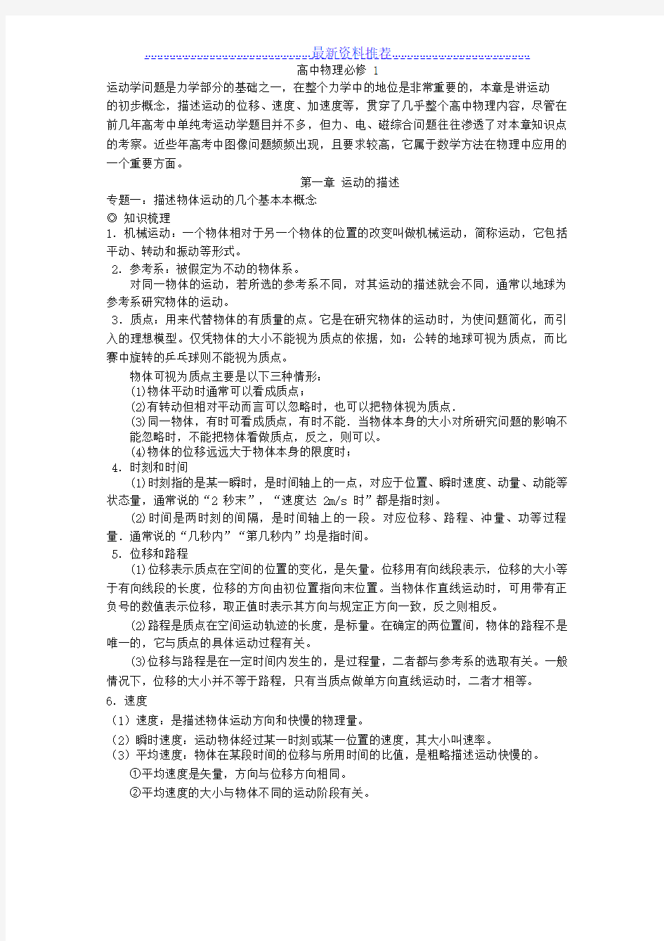 高中物理必修1第一章知识点总结