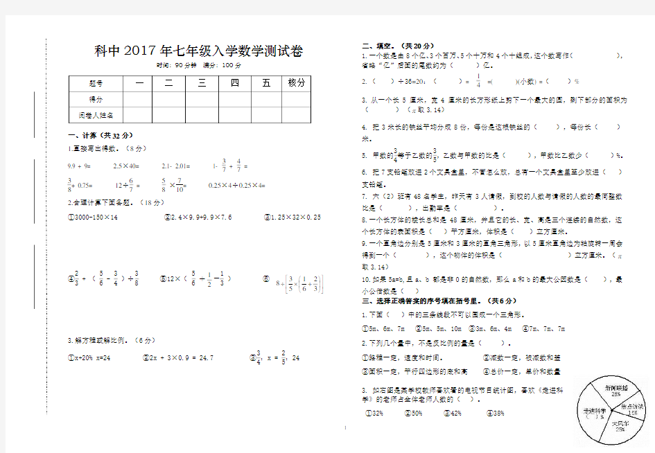 2017七年级分班考试数学试卷及答案
