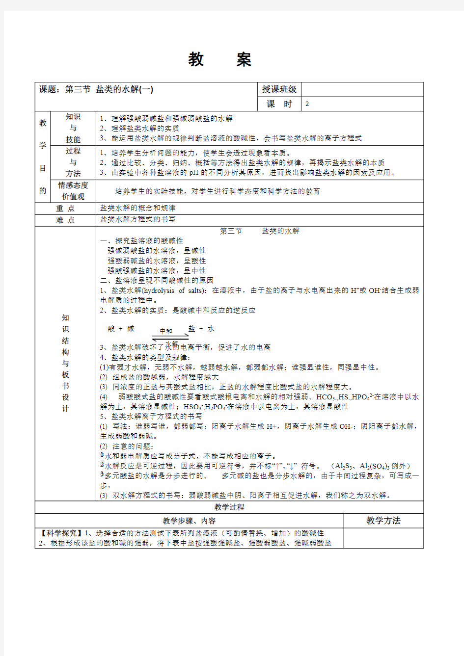 人教版高中化学选修4教案：3.3盐类的水解(一)