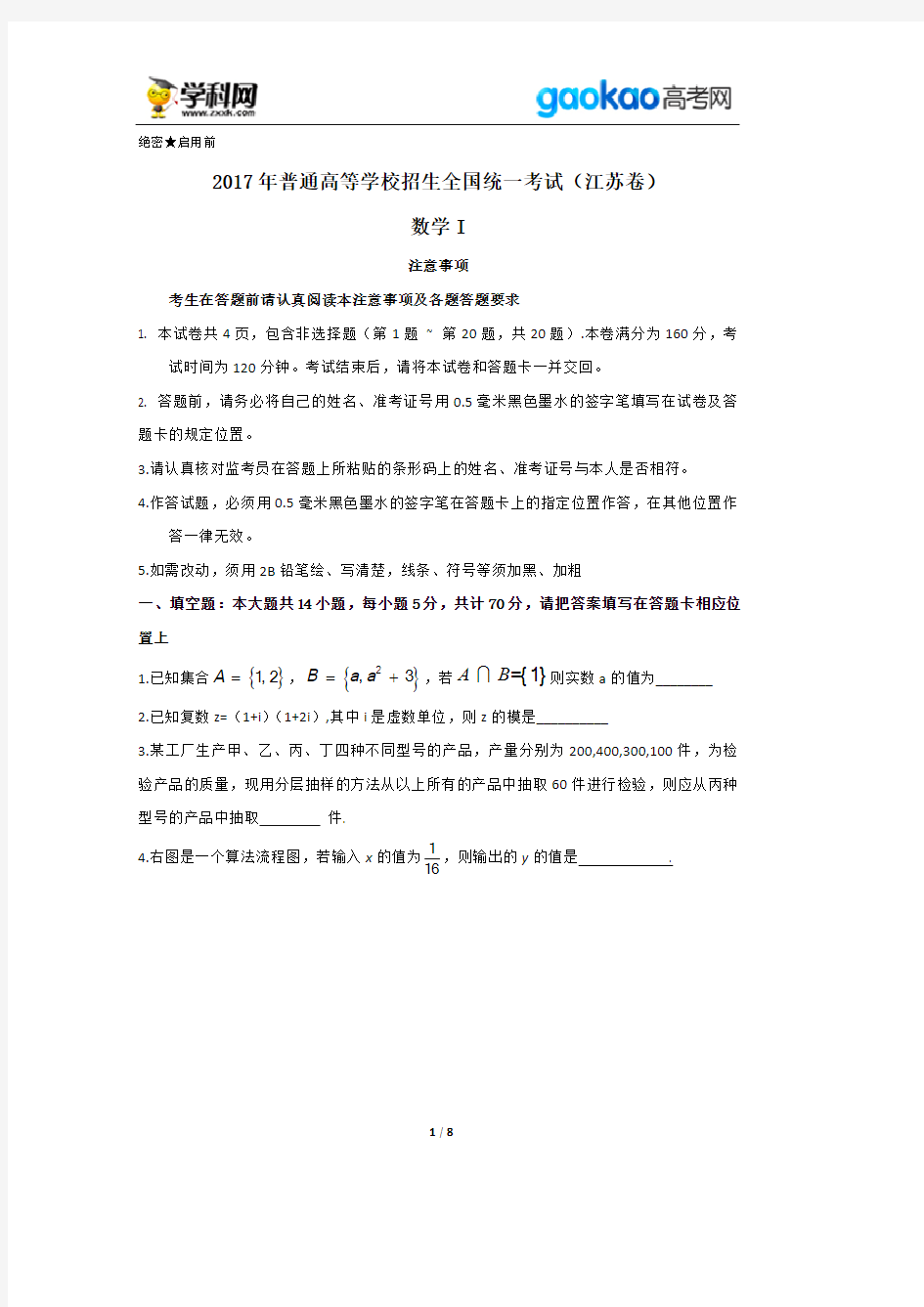 年江苏数学高考试题