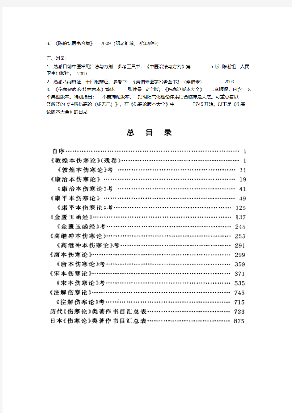 李可及火神派、气一元论学习书籍列表