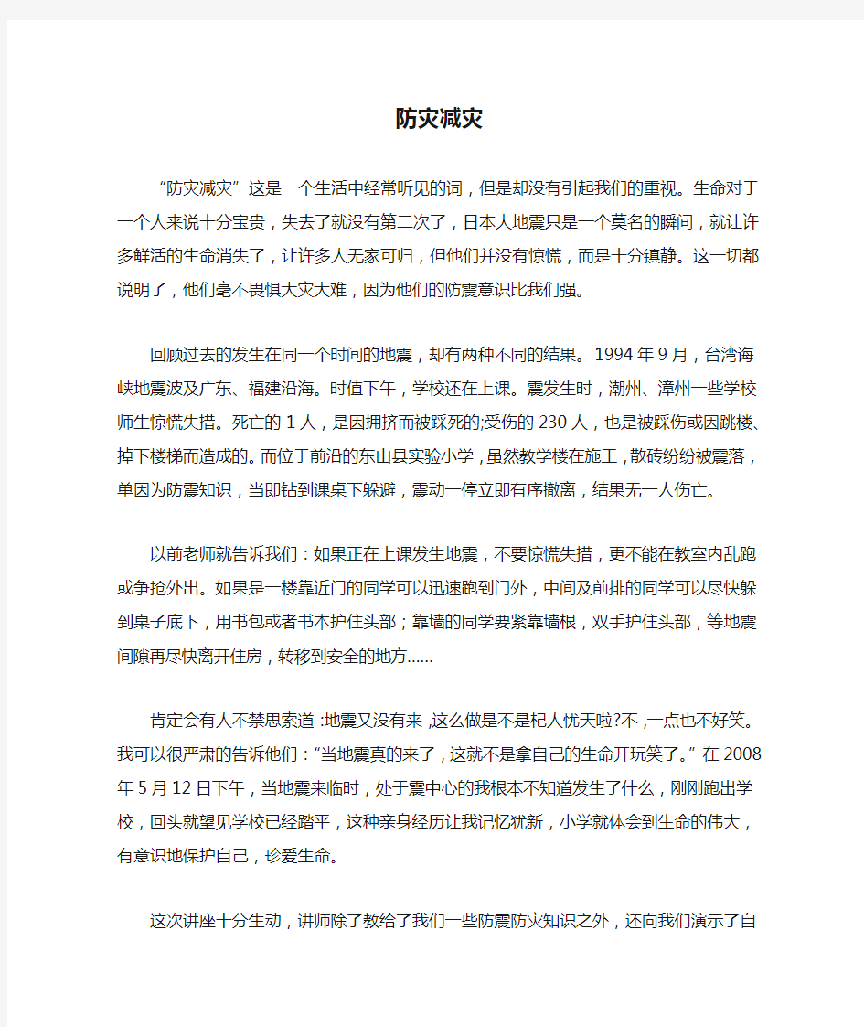 防灾减灾讲座心得体会