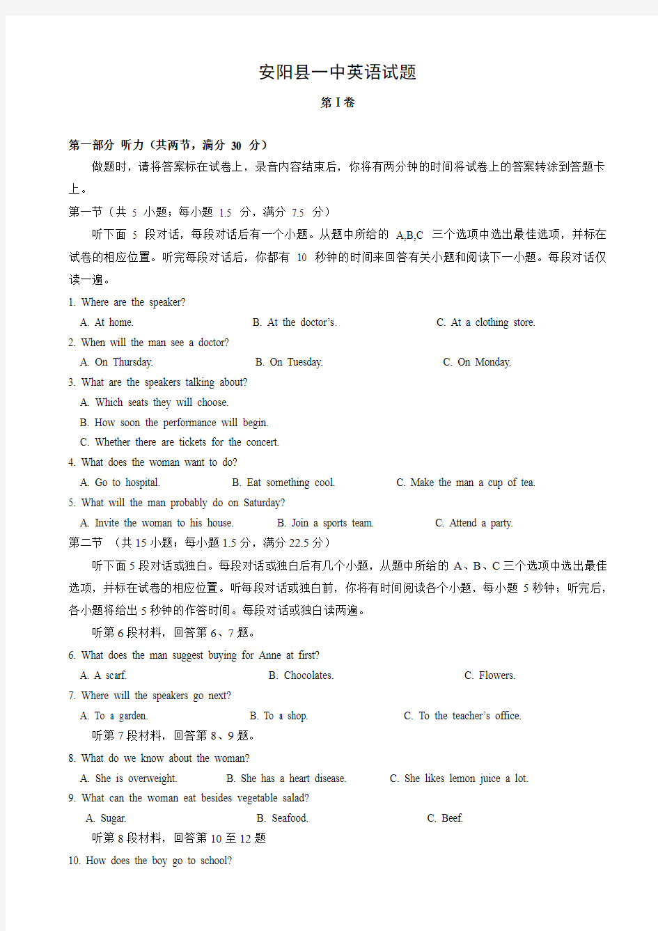 河南省安阳一中2017-2018学年高一上学期期中考试英语试卷 Word版含答案