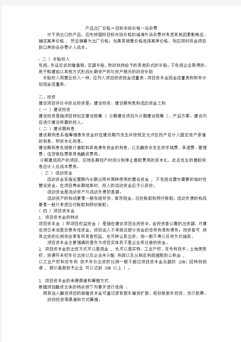 财务现金流量表的分类与构成要素