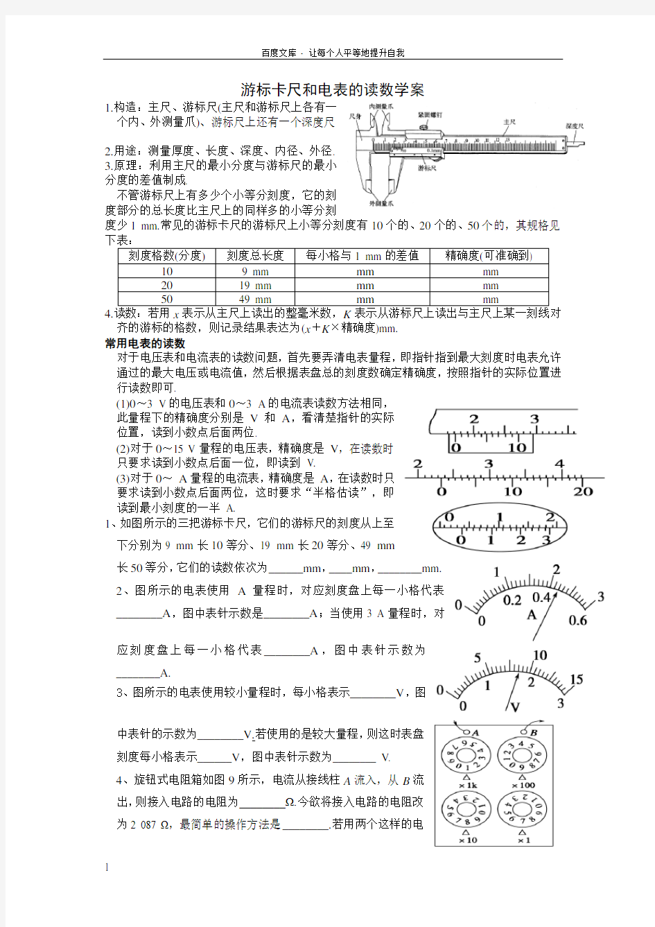 游标卡尺和电表的读数