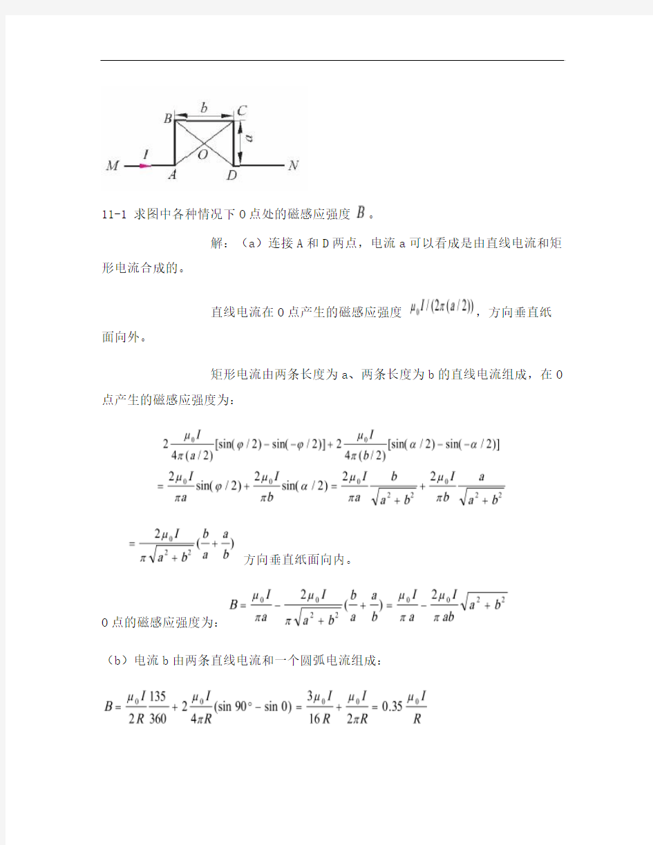 第11章稳恒电流磁场解读