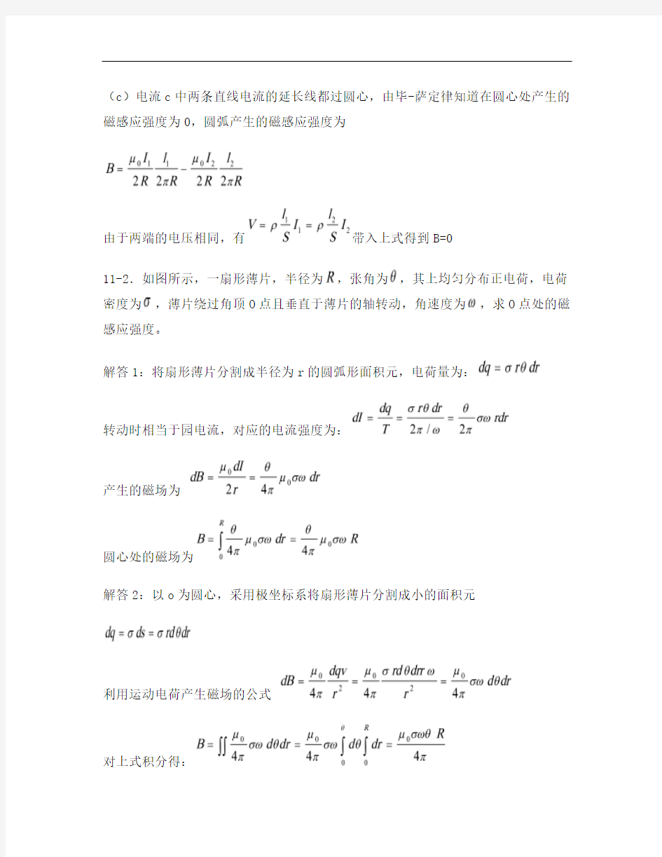 第11章稳恒电流磁场解读