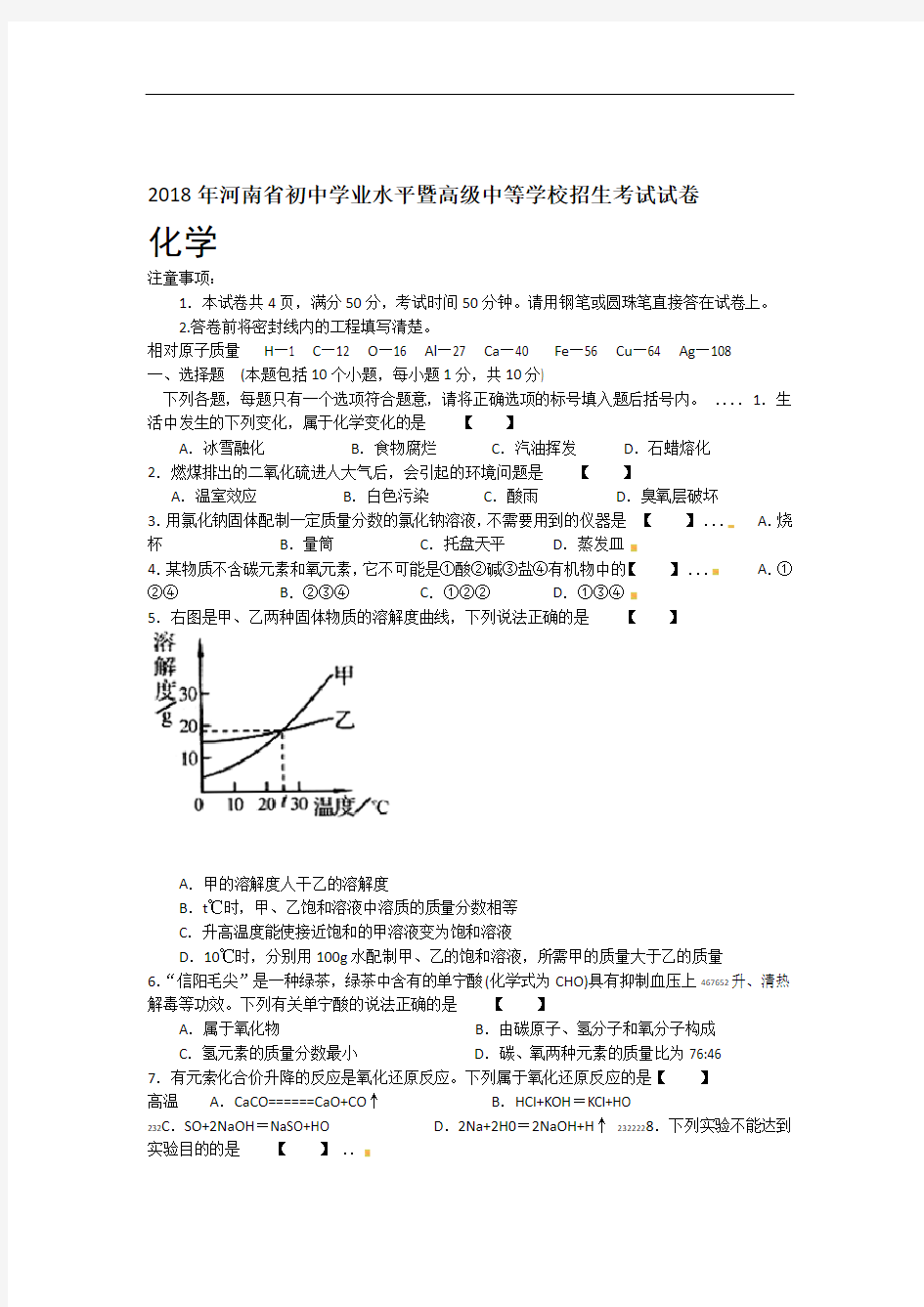 河南中考化学试题及答案