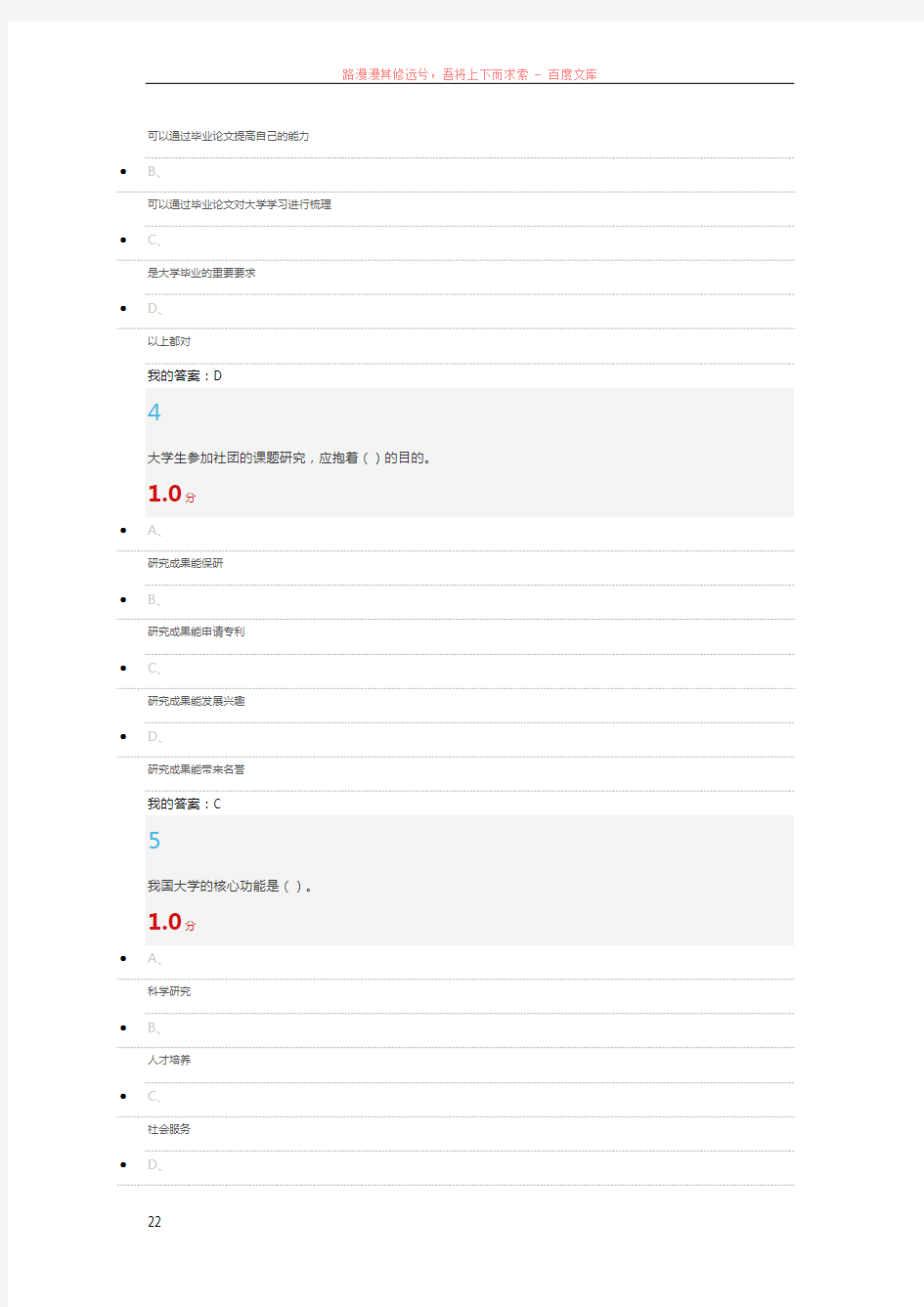 大学启示录如何读大学期末考试答案