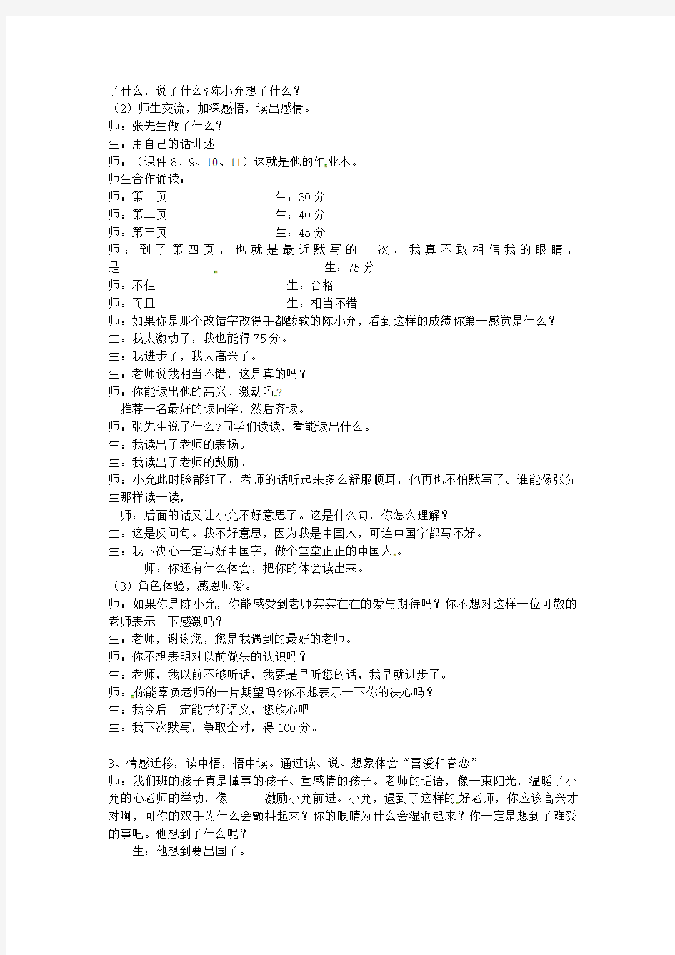 七年级语文上册《醒悟(第三课时)》教案(汉语双语).docx