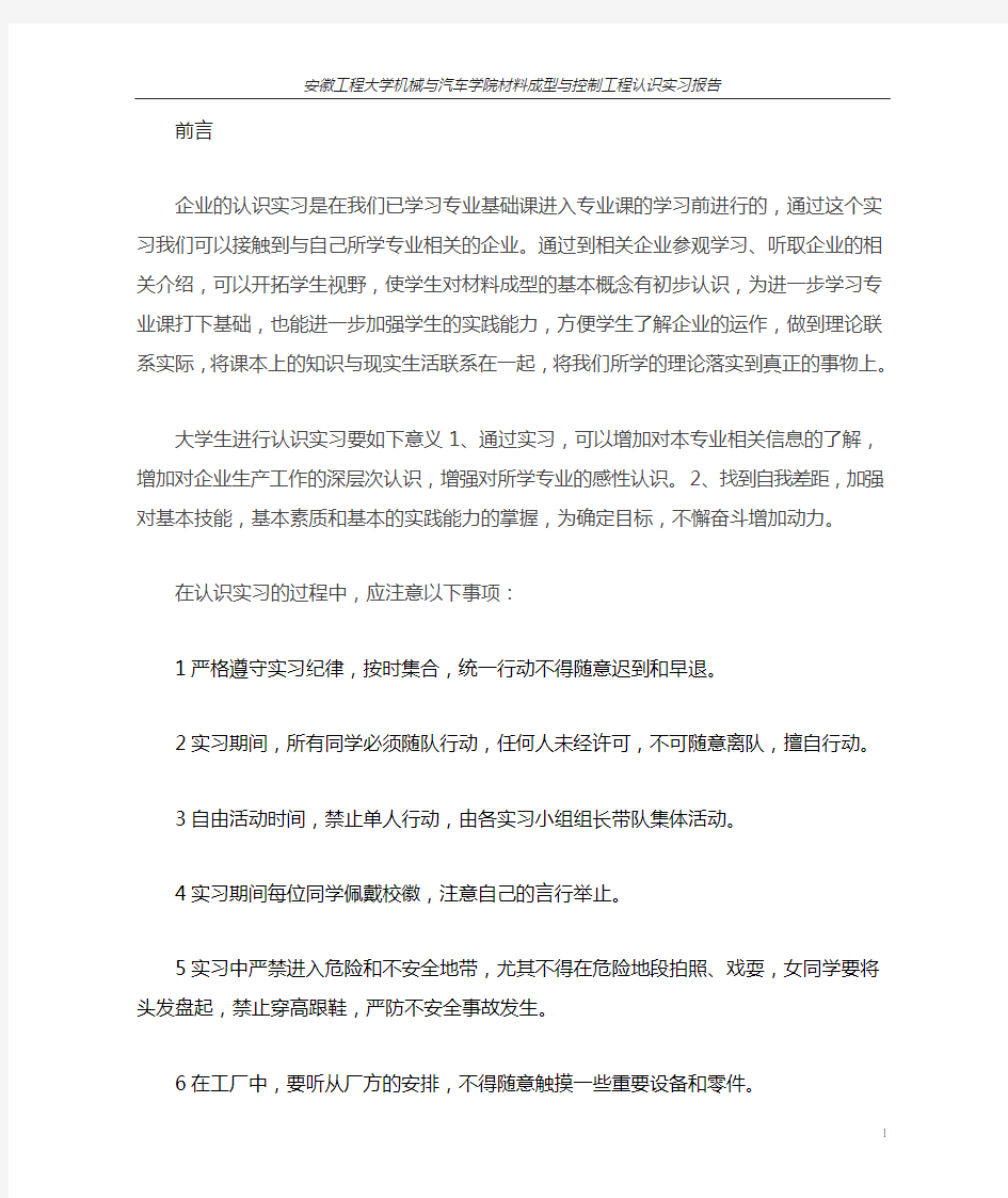 奇瑞等企业认知实习