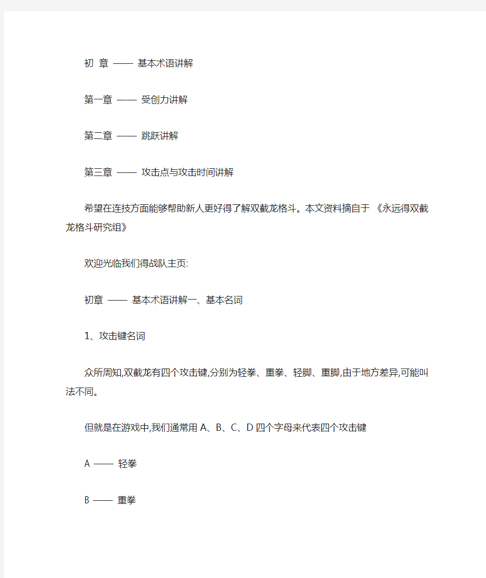 双截龙格斗连技讲解