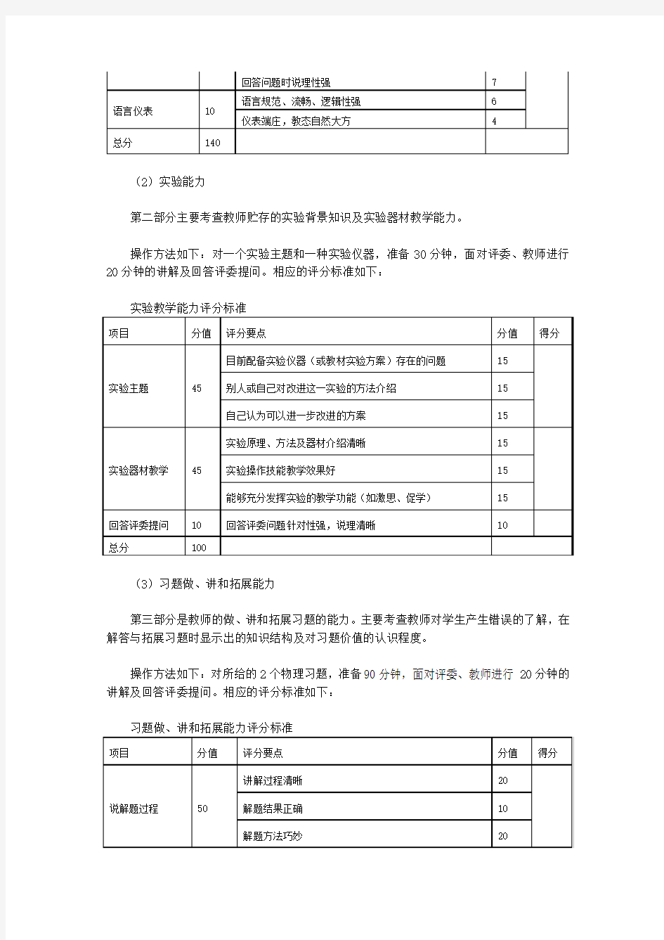 1 教师教学能力的评价内容