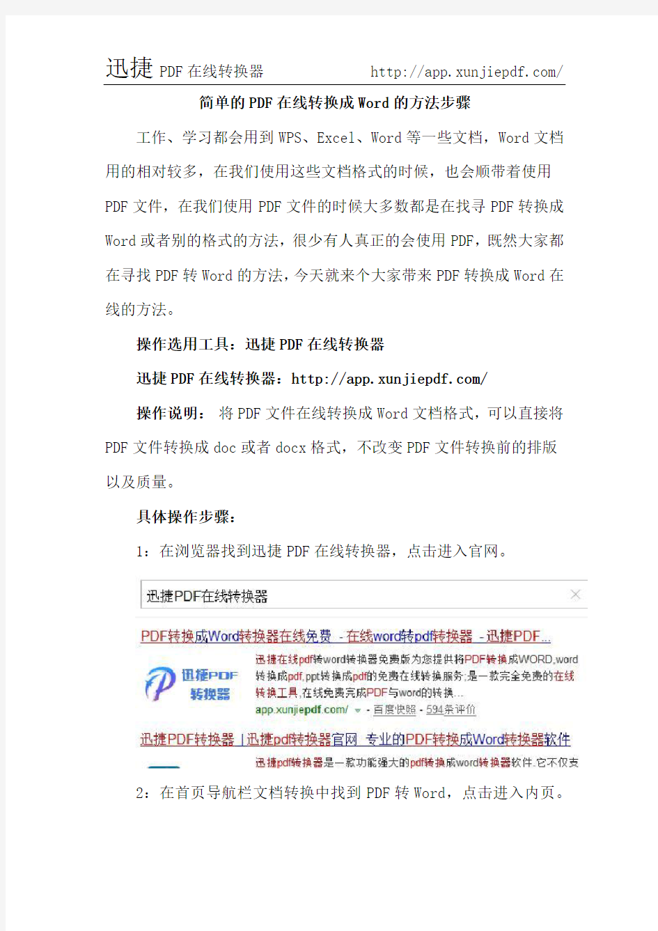 简单的PDF在线转换成Word的方法步骤