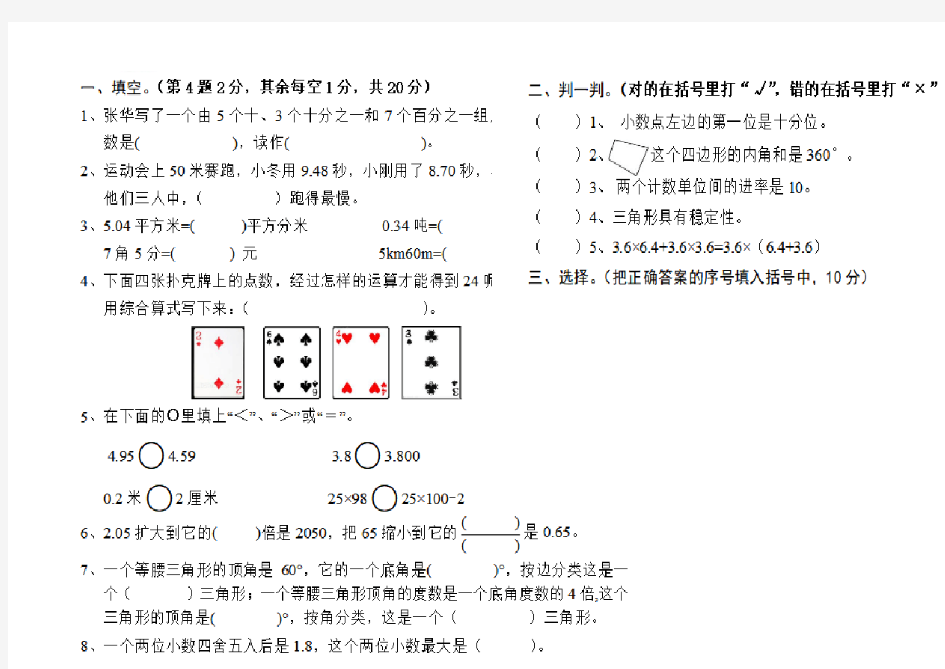 人教版四年级下册数学试卷