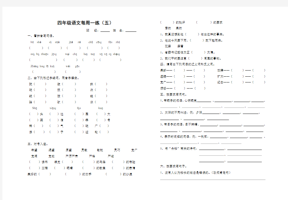 小学四年级语文下册每周一练