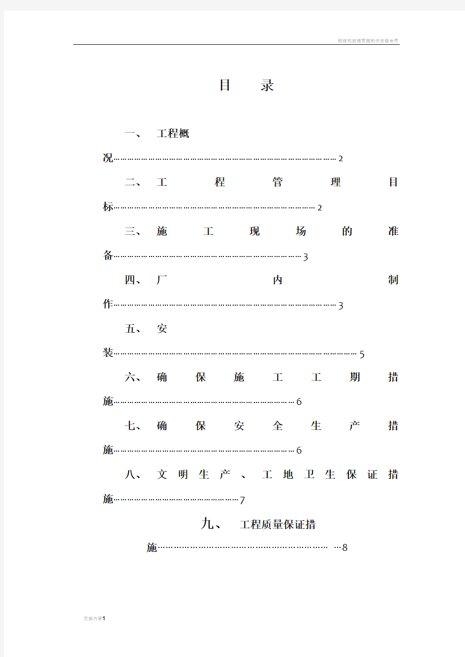 钢结构玻璃雨棚施工方案