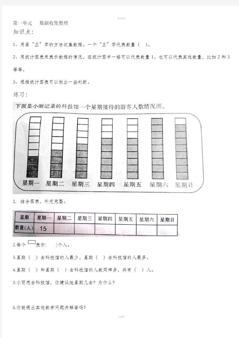 人教版二年级下册数学总复习资料