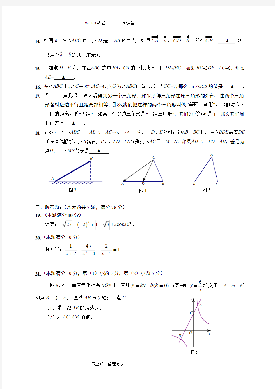 青浦区2018初三数学一模试题与答案及解析