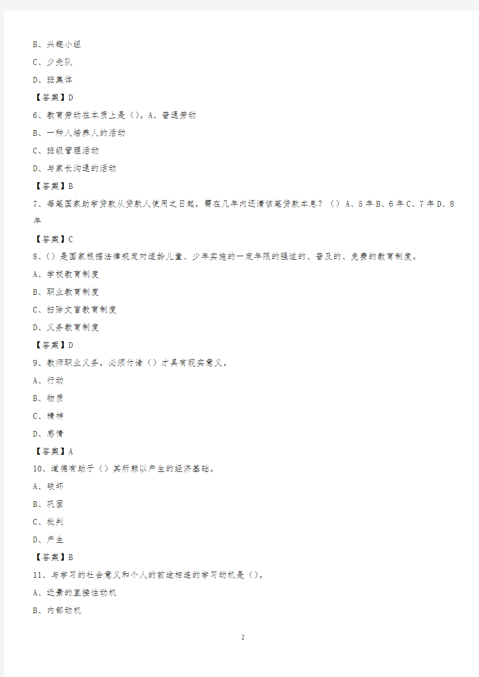 2019年淮北职业技术学院教师招聘考试试题及答案