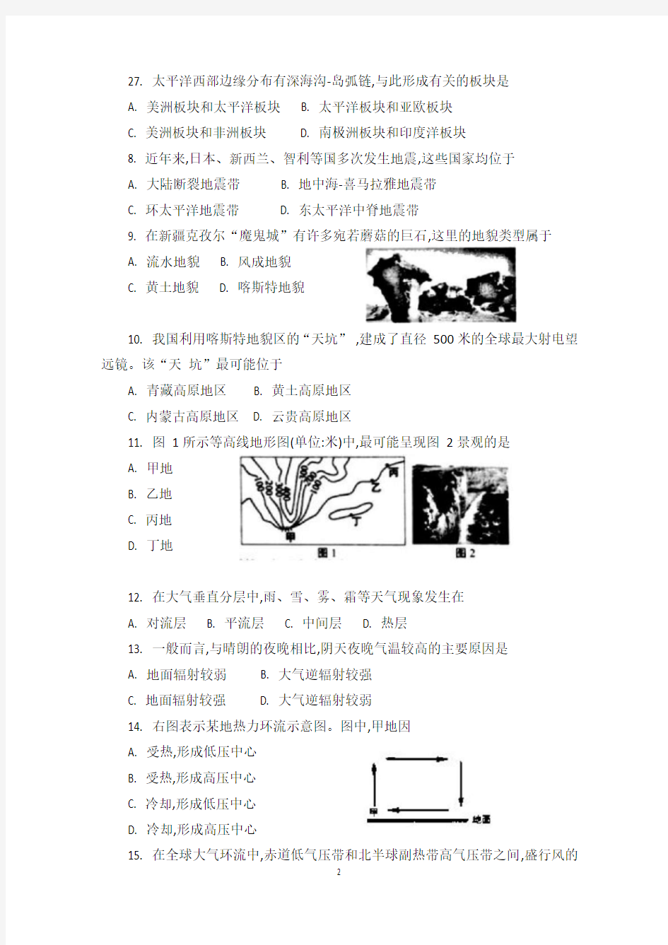 2017上海市高中地理合格性考试真题卷(WORD打印版)