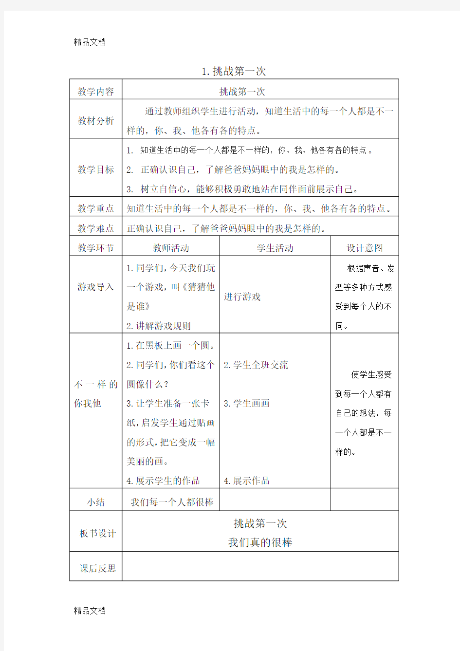 最新道德与法治二年级下册教案(表格式)