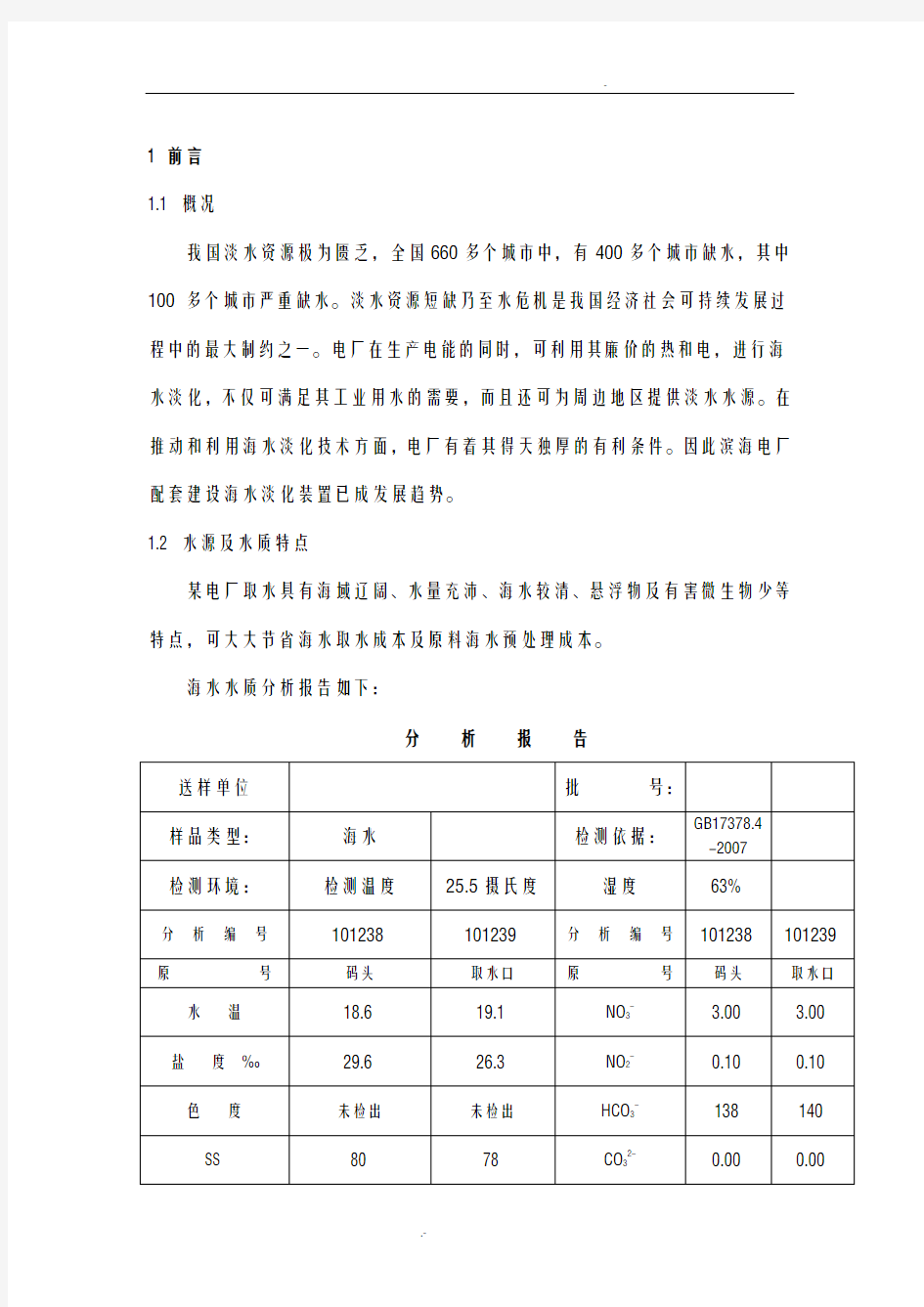 海水淡化工艺方案