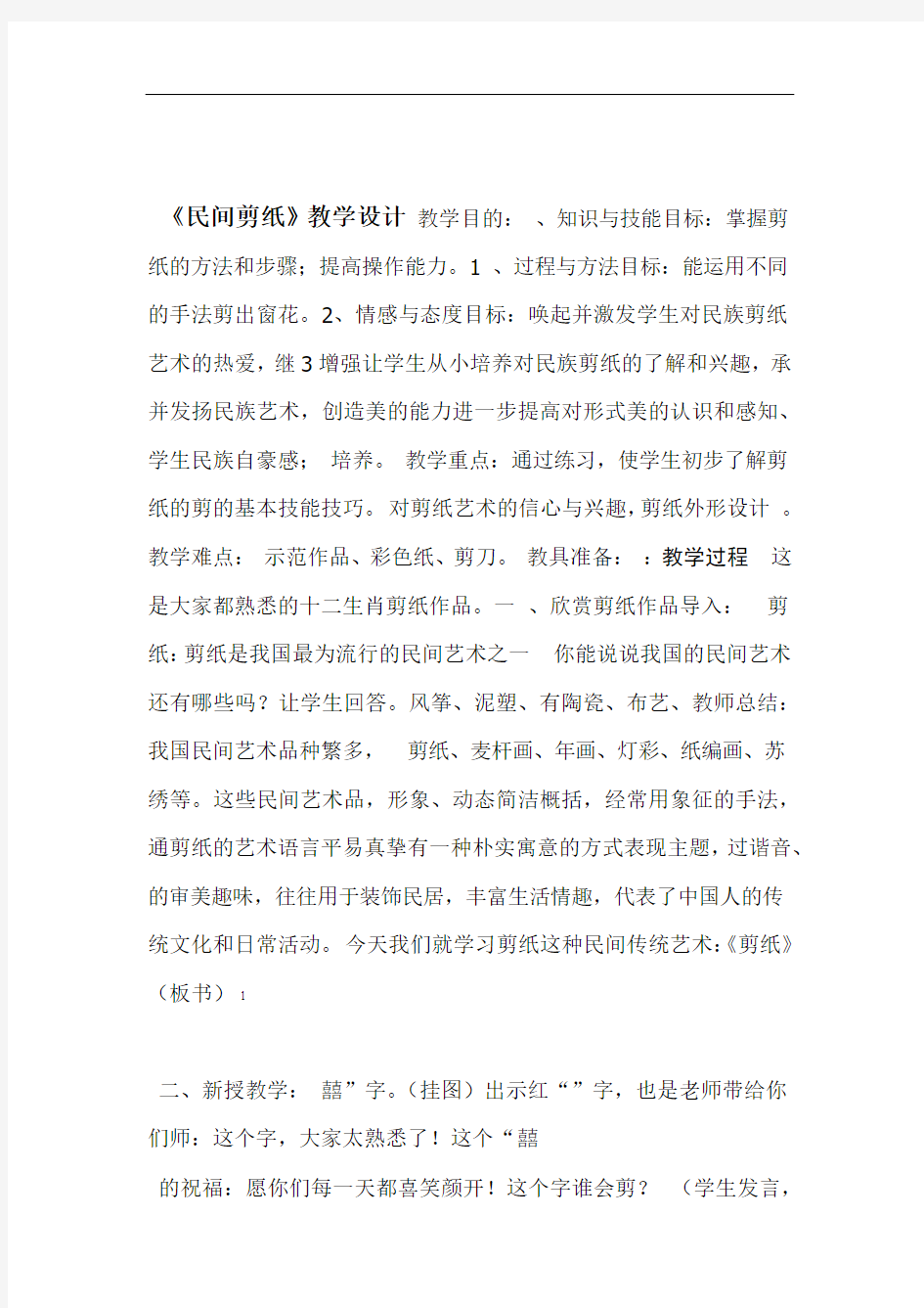 完整word版民间剪纸教学设计