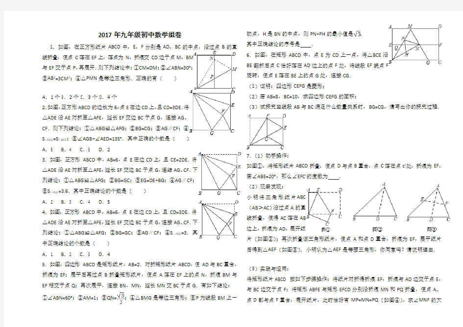 2017年九年级数学压轴题