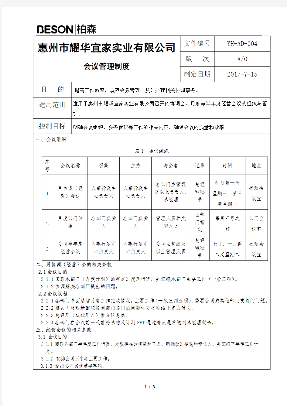 会议管理制度文件