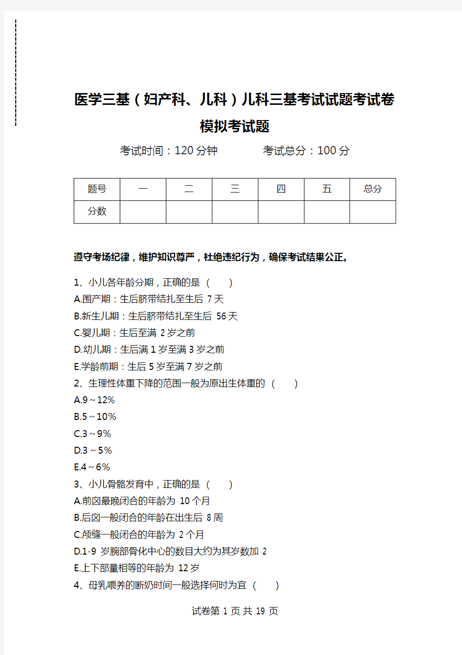 医学三基(妇产科、儿科)儿科三基考试试题考试卷模拟考试题.doc