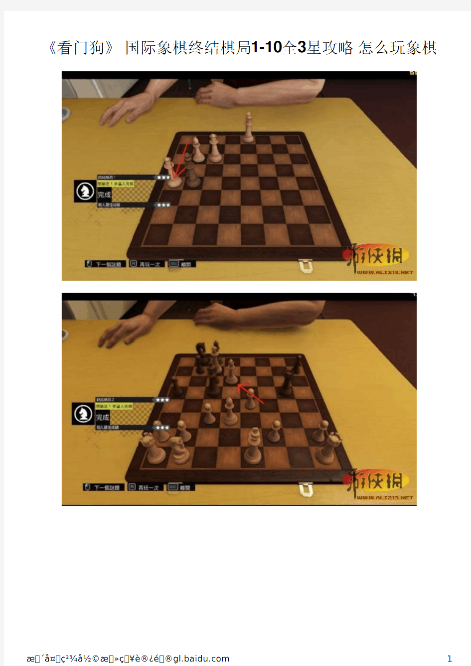 《看门狗》 国际象棋终结棋局1-10全3星攻略 怎么玩象棋