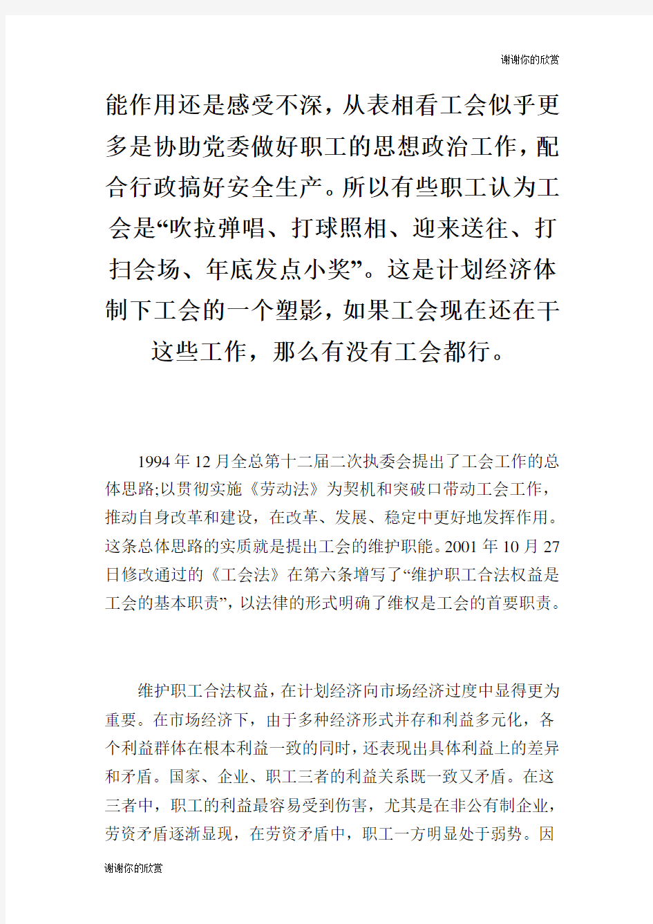 浅谈企业工会的职能作用.doc