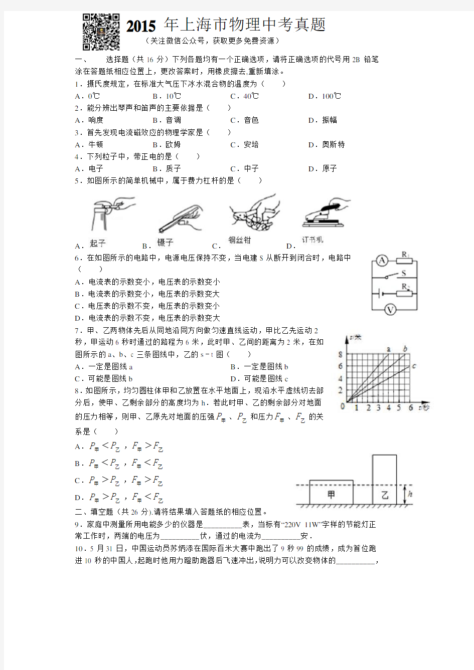 2015年上海市物理中考真题