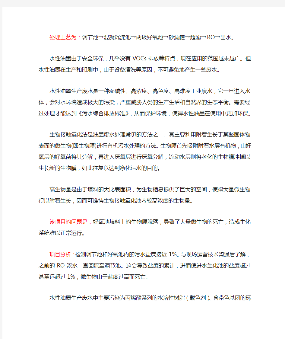 污水处理中水性油墨废水的实用案例