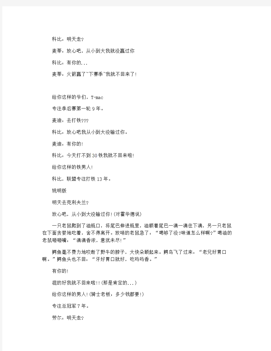 劲霸男装广告词搞笑改编