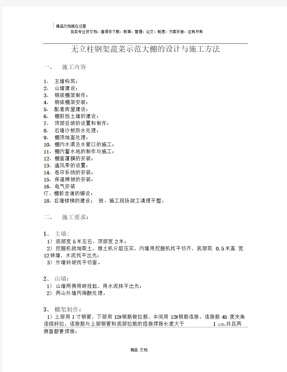 无立柱冬暖式大棚工程项目说明表