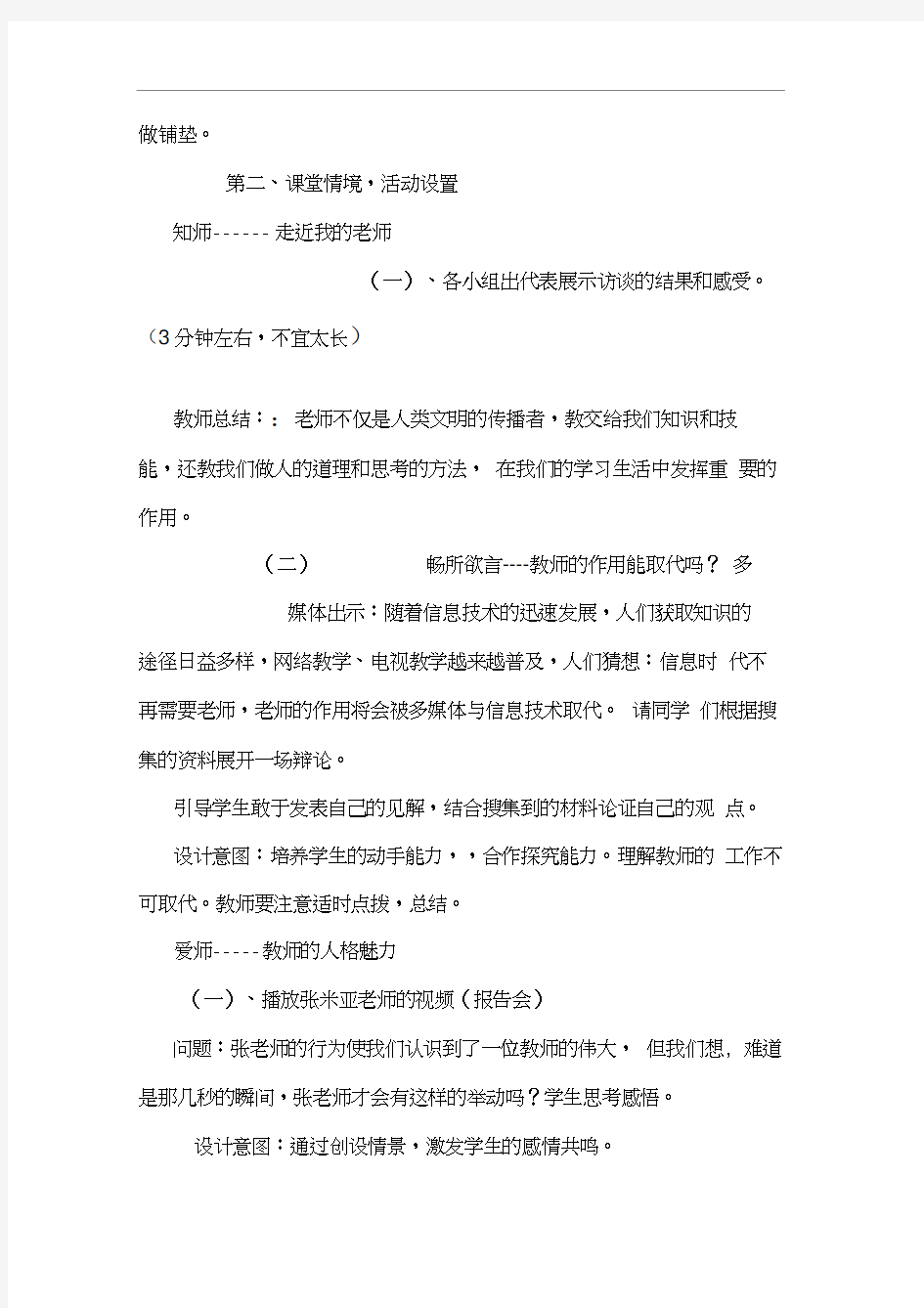 我知我师我爱我师