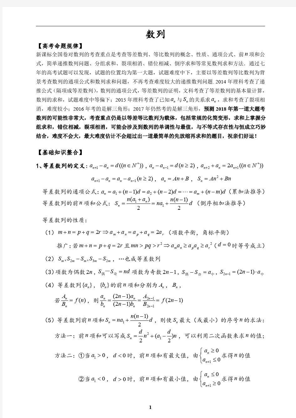 高中数学 数列复习学案