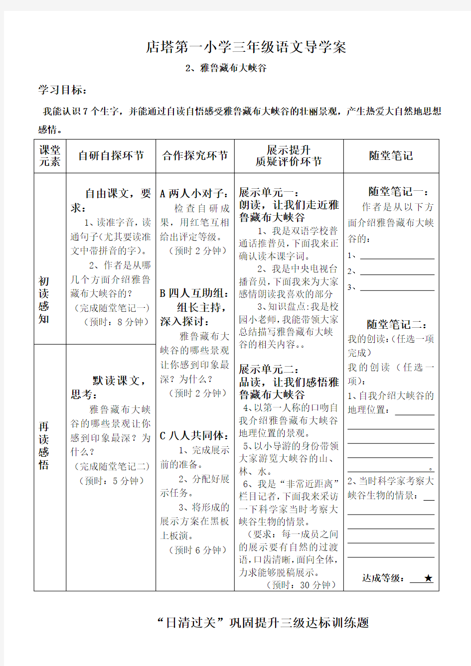 2雅鲁藏布大峡谷(1)