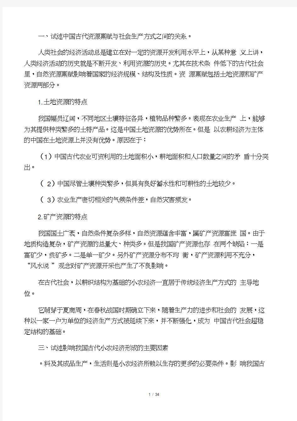 个人王玉茹中国经济史课后答案经济