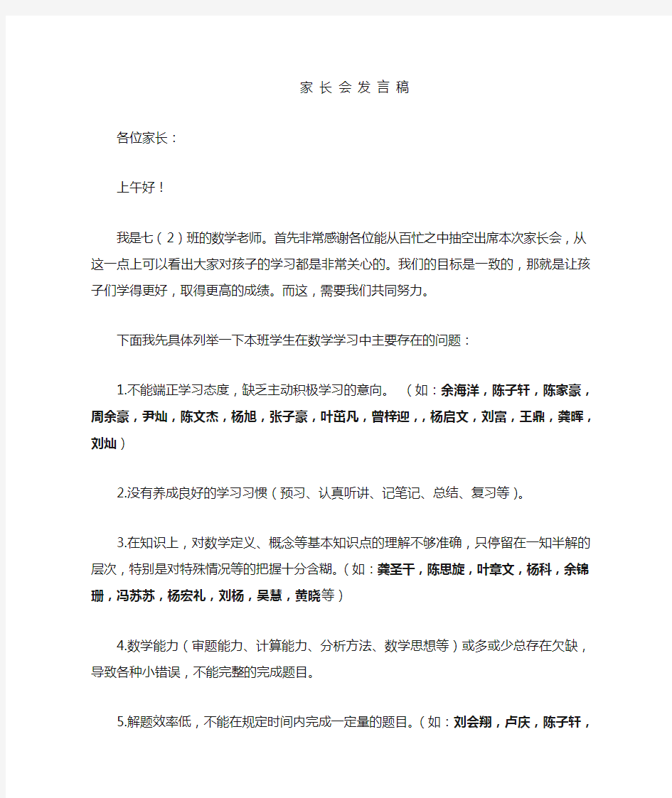 (完整)数学老师七年级家长会发言稿